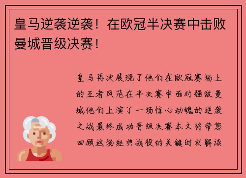皇马逆袭逆袭！在欧冠半决赛中击败曼城晋级决赛！